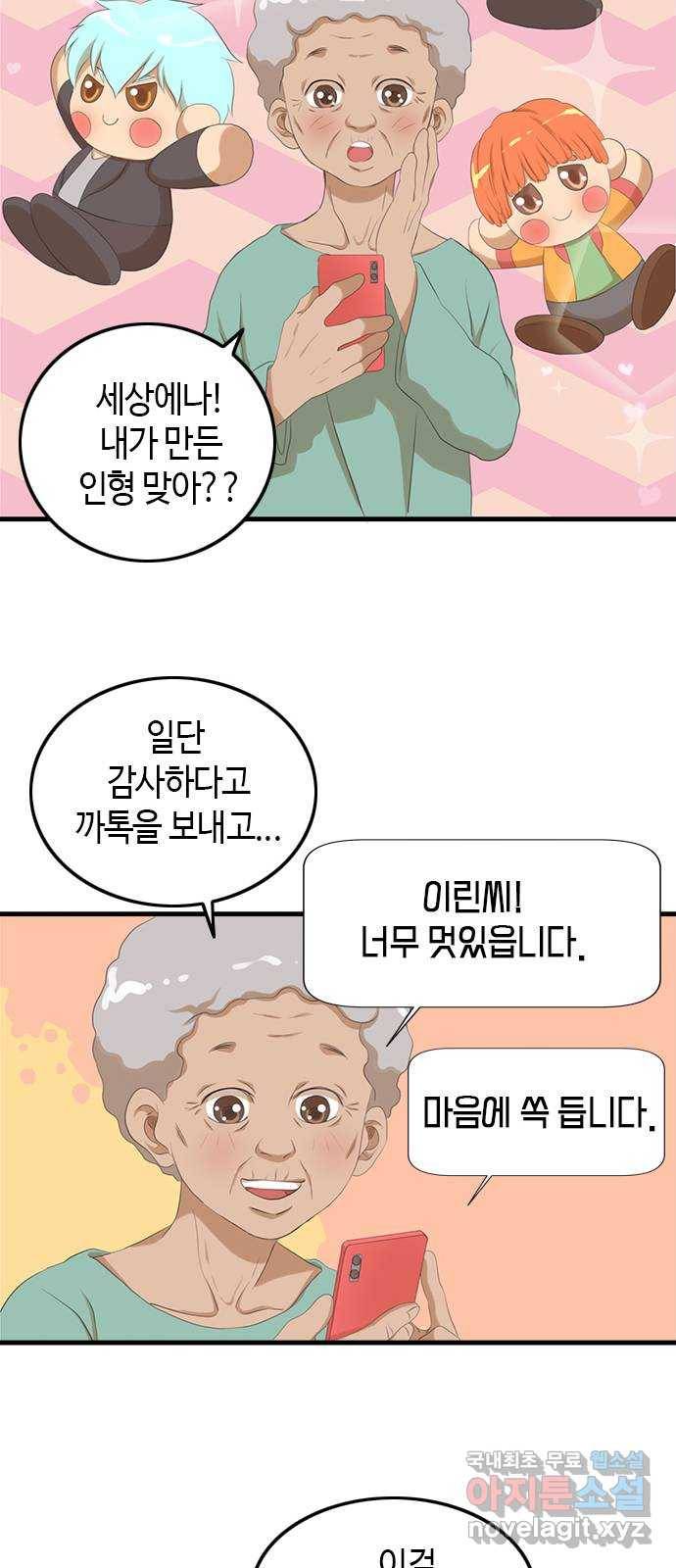 팬인데 왜요 21화- 작품 탄생! 44