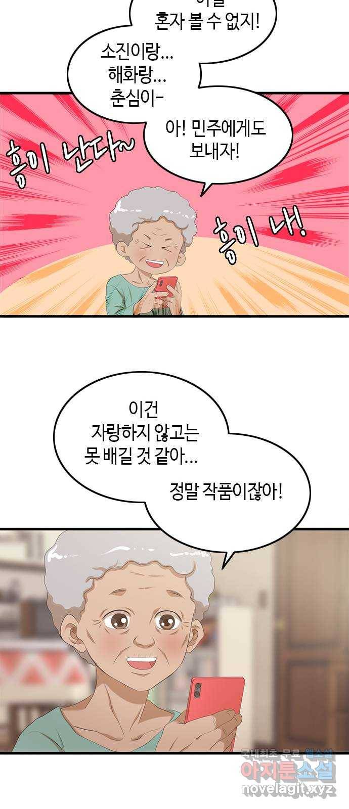 팬인데 왜요 21화- 작품 탄생! 45