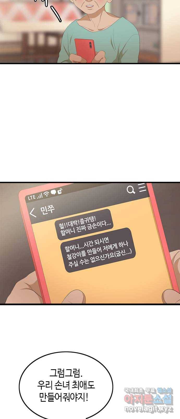 팬인데 왜요 21화- 작품 탄생! 47