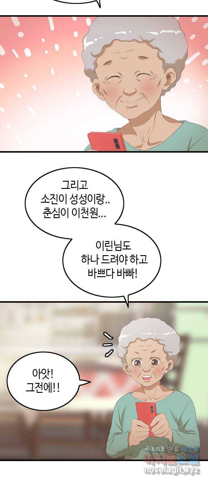 팬인데 왜요 21화- 작품 탄생! 48