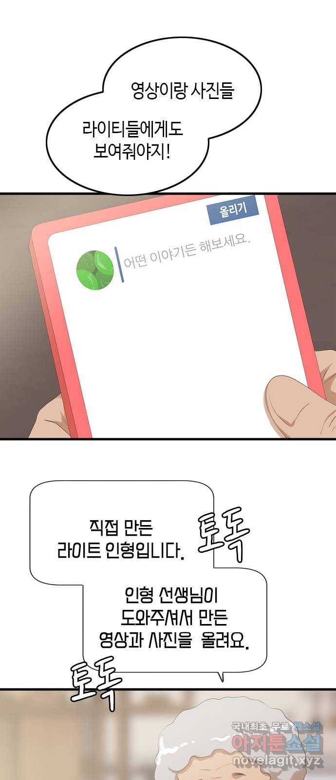팬인데 왜요 21화- 작품 탄생! 49