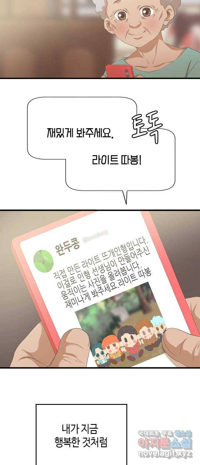 팬인데 왜요 21화- 작품 탄생! 50