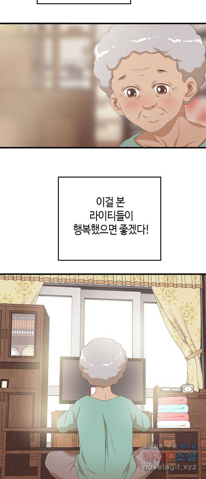 팬인데 왜요 21화- 작품 탄생! 51