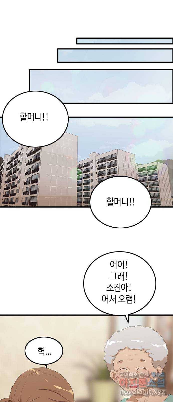 팬인데 왜요 21화- 작품 탄생! 53