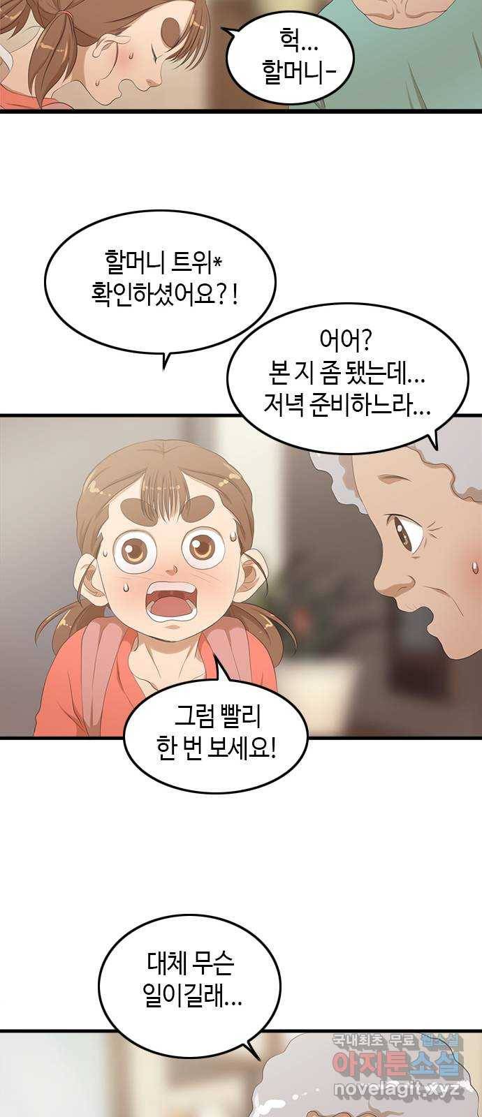 팬인데 왜요 21화- 작품 탄생! 54