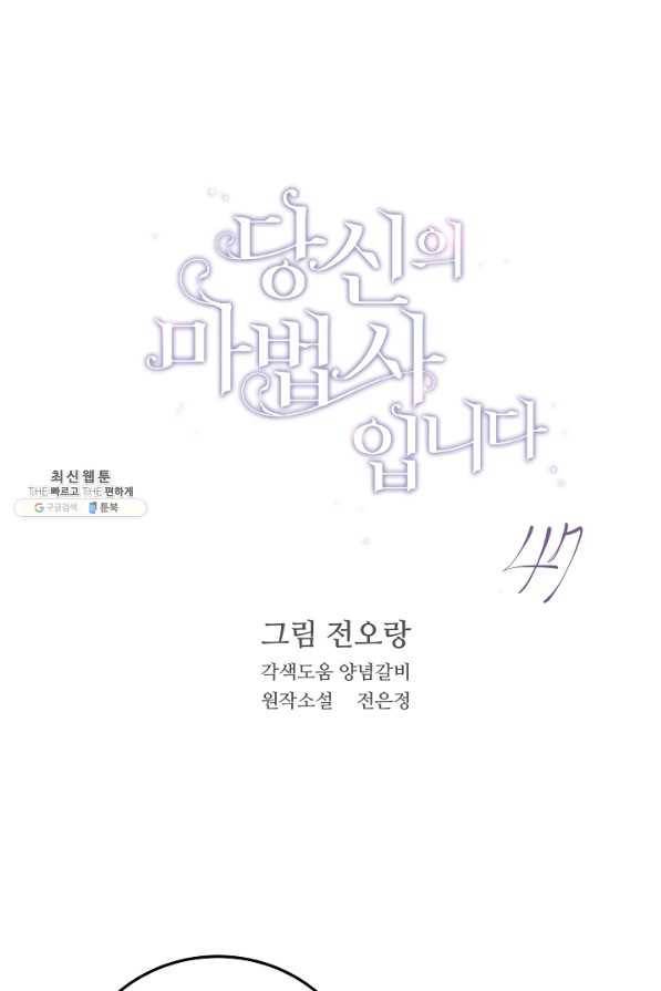 당신의 마법사입니다 47화 1
