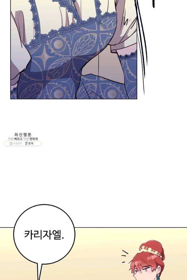 당신의 마법사입니다 47화 9