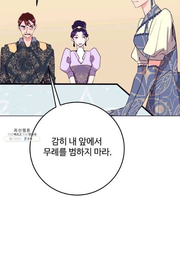 당신의 마법사입니다 47화 10