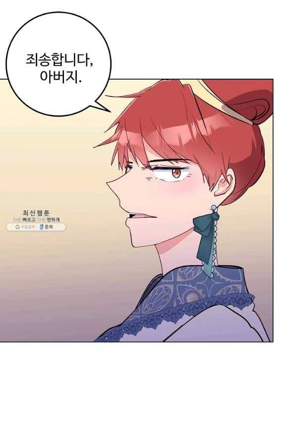 당신의 마법사입니다 47화 11