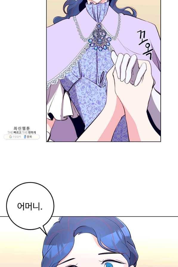 당신의 마법사입니다 47화 14
