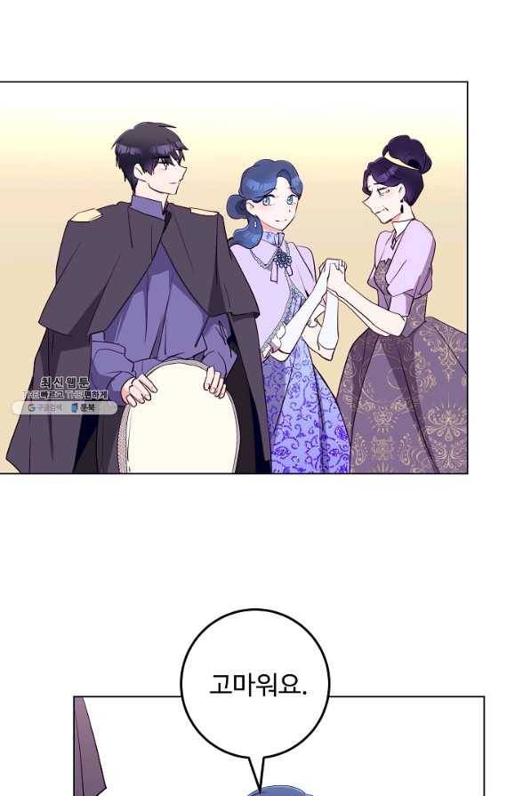 당신의 마법사입니다 47화 16