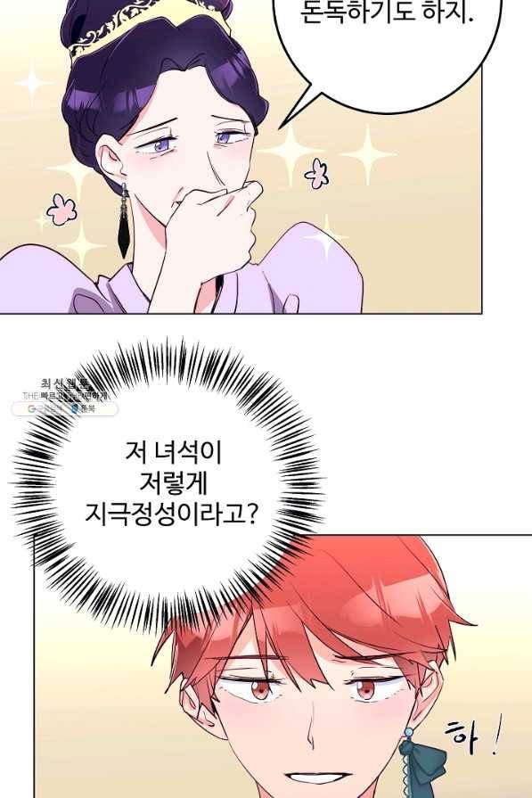 당신의 마법사입니다 47화 18