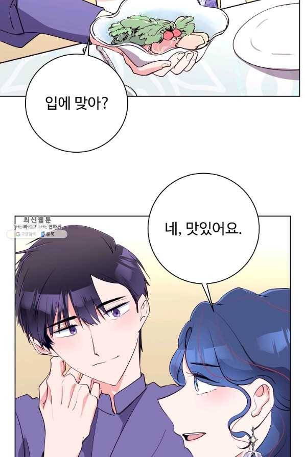 당신의 마법사입니다 47화 22