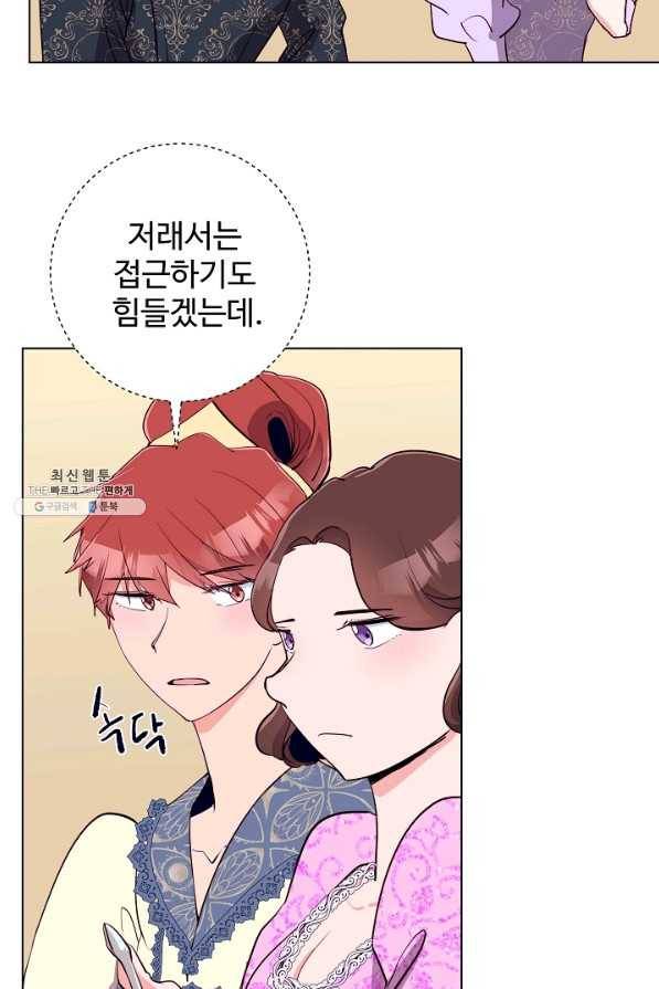 당신의 마법사입니다 47화 24