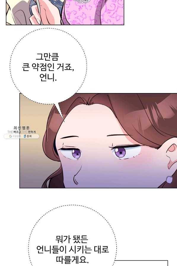 당신의 마법사입니다 47화 25