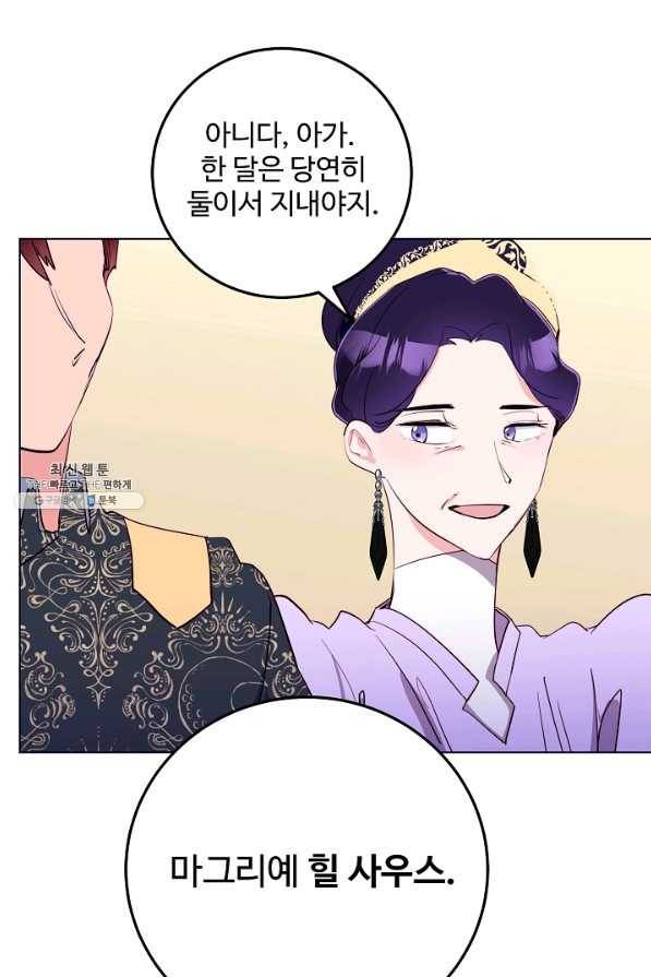당신의 마법사입니다 47화 31