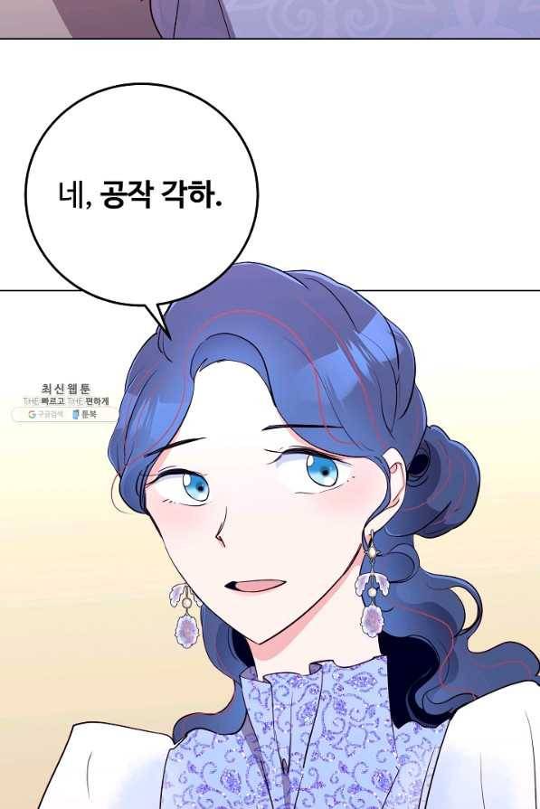 당신의 마법사입니다 47화 33