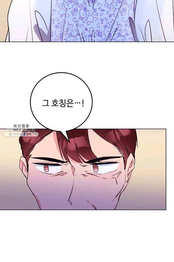 당신의 마법사입니다 47화 34