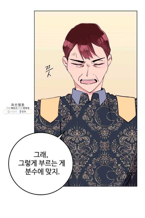 당신의 마법사입니다 47화 35