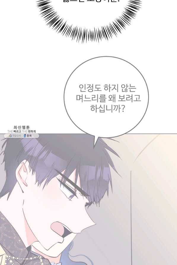 당신의 마법사입니다 47화 38