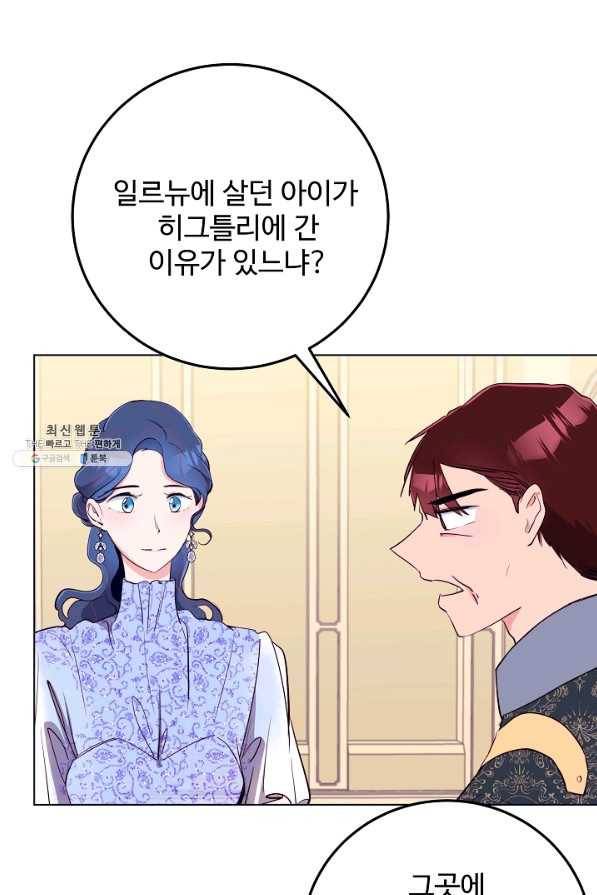 당신의 마법사입니다 47화 41