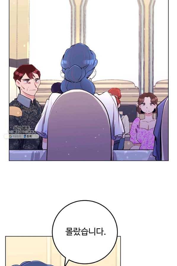 당신의 마법사입니다 47화 43