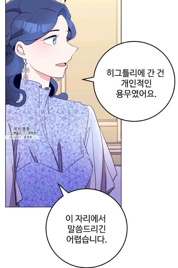 당신의 마법사입니다 47화 44
