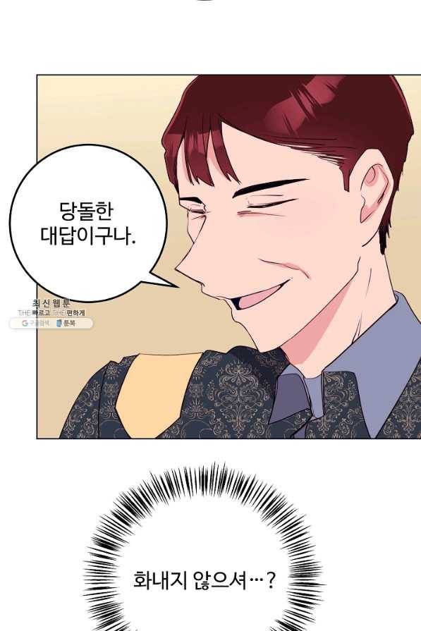 당신의 마법사입니다 47화 45