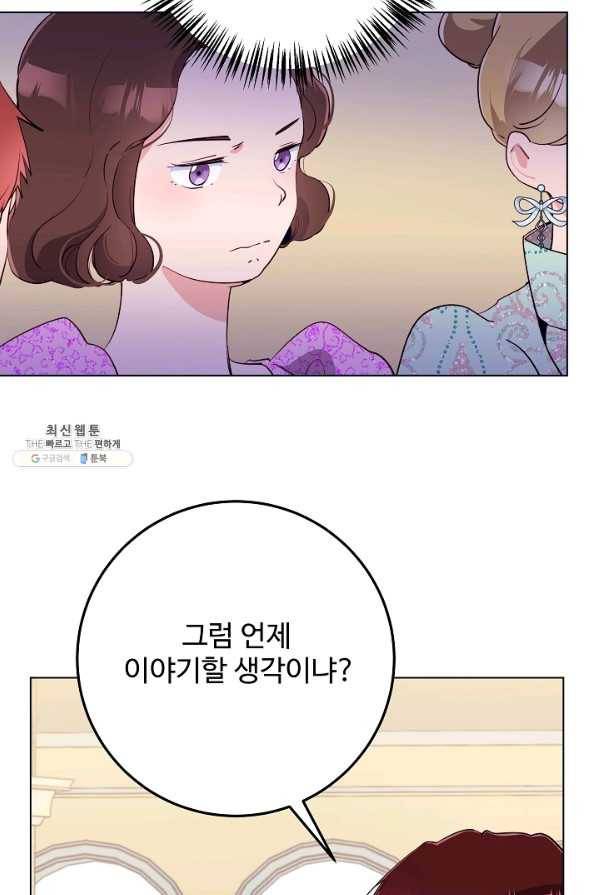 당신의 마법사입니다 47화 46