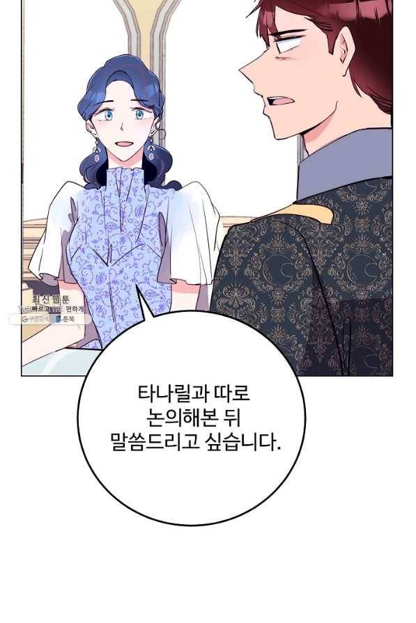 당신의 마법사입니다 47화 47