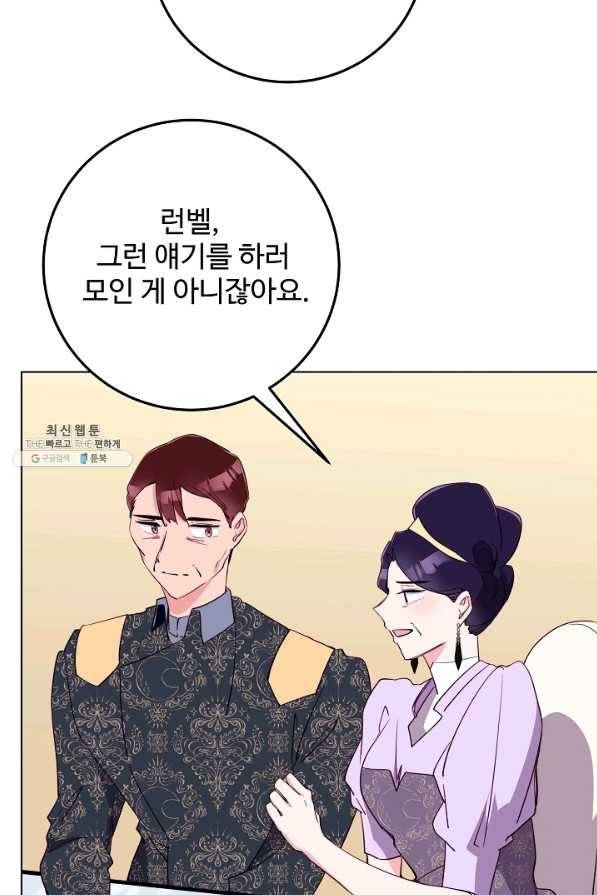 당신의 마법사입니다 47화 49