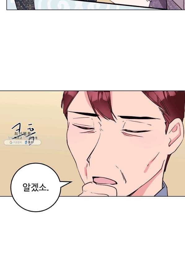 당신의 마법사입니다 47화 50