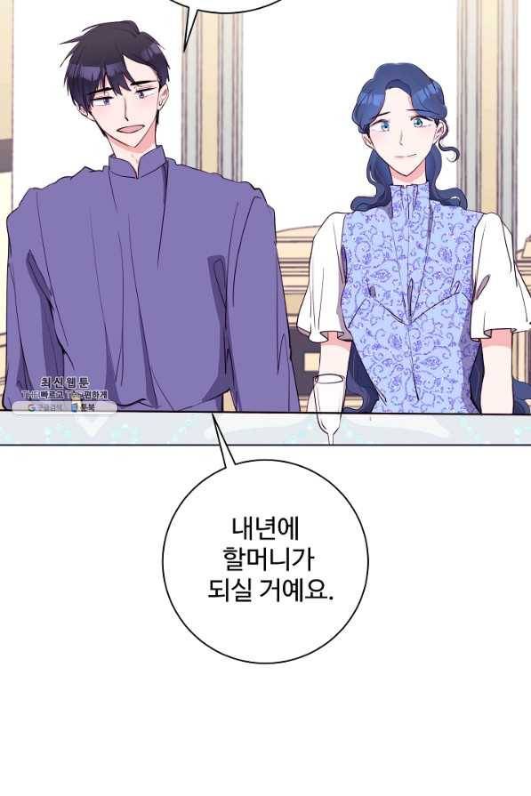 당신의 마법사입니다 47화 54