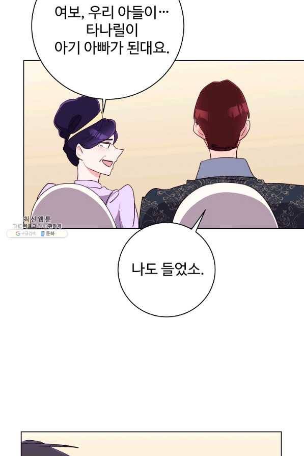 당신의 마법사입니다 47화 56
