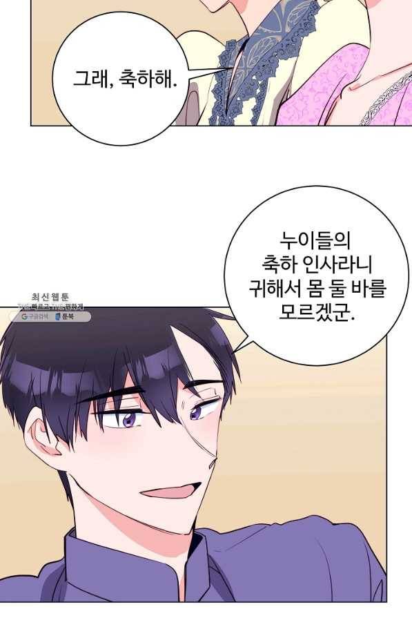 당신의 마법사입니다 47화 60