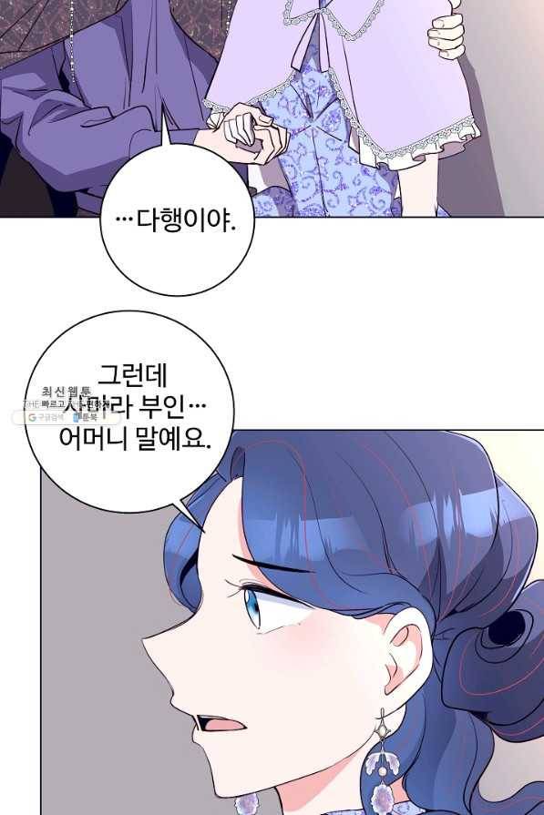 당신의 마법사입니다 47화 65