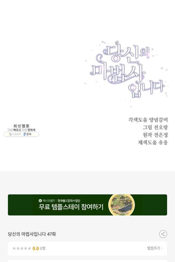 당신의 마법사입니다 47화 68