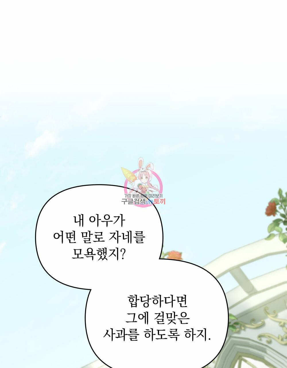 참아주세요, 대공 56화 1