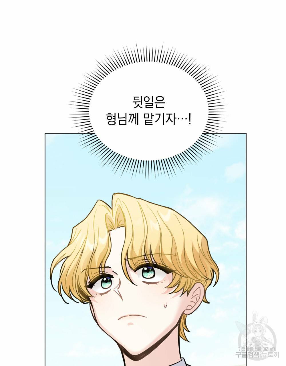 참아주세요, 대공 56화 6