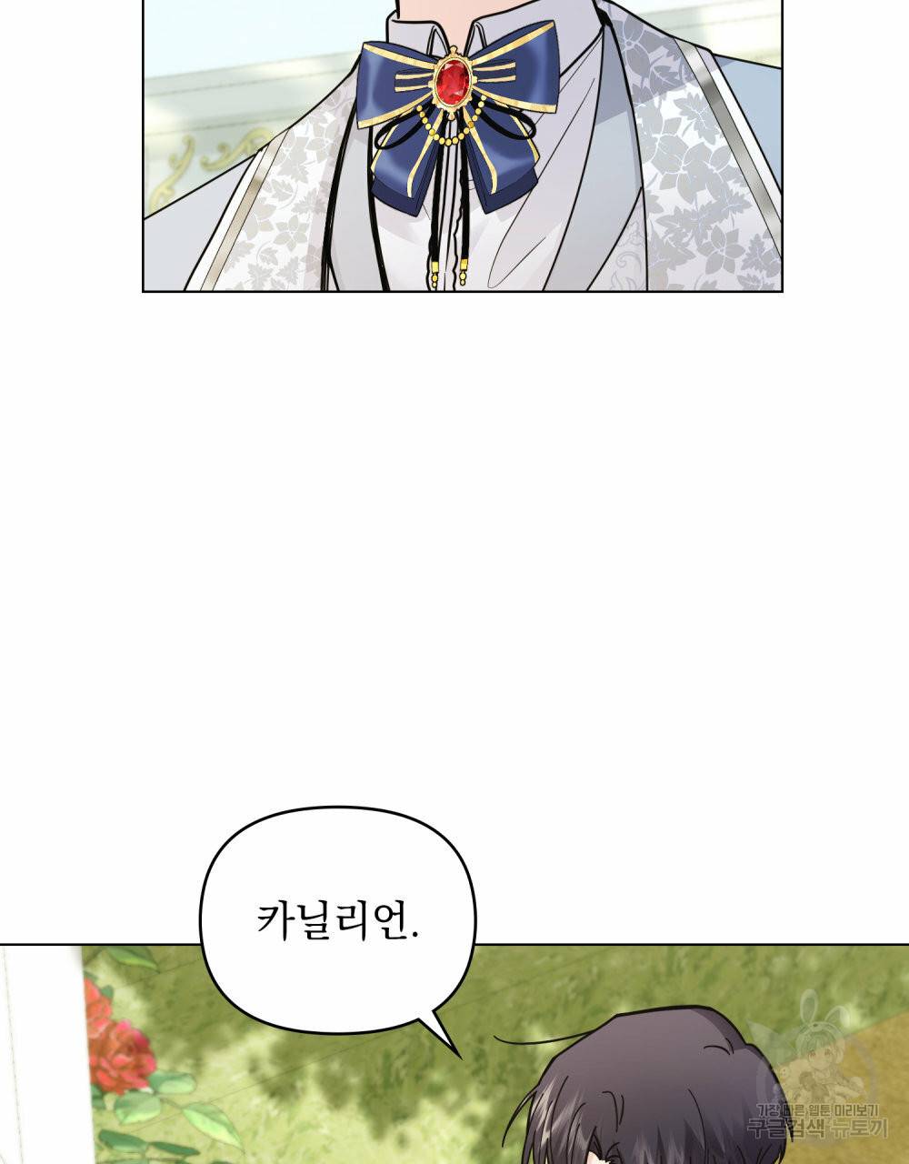 참아주세요, 대공 56화 7