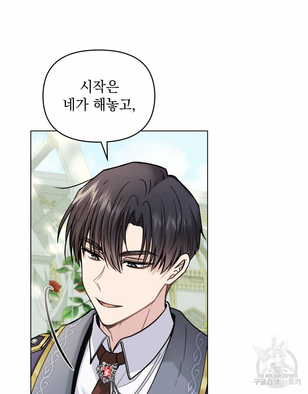 참아주세요, 대공 56화 9