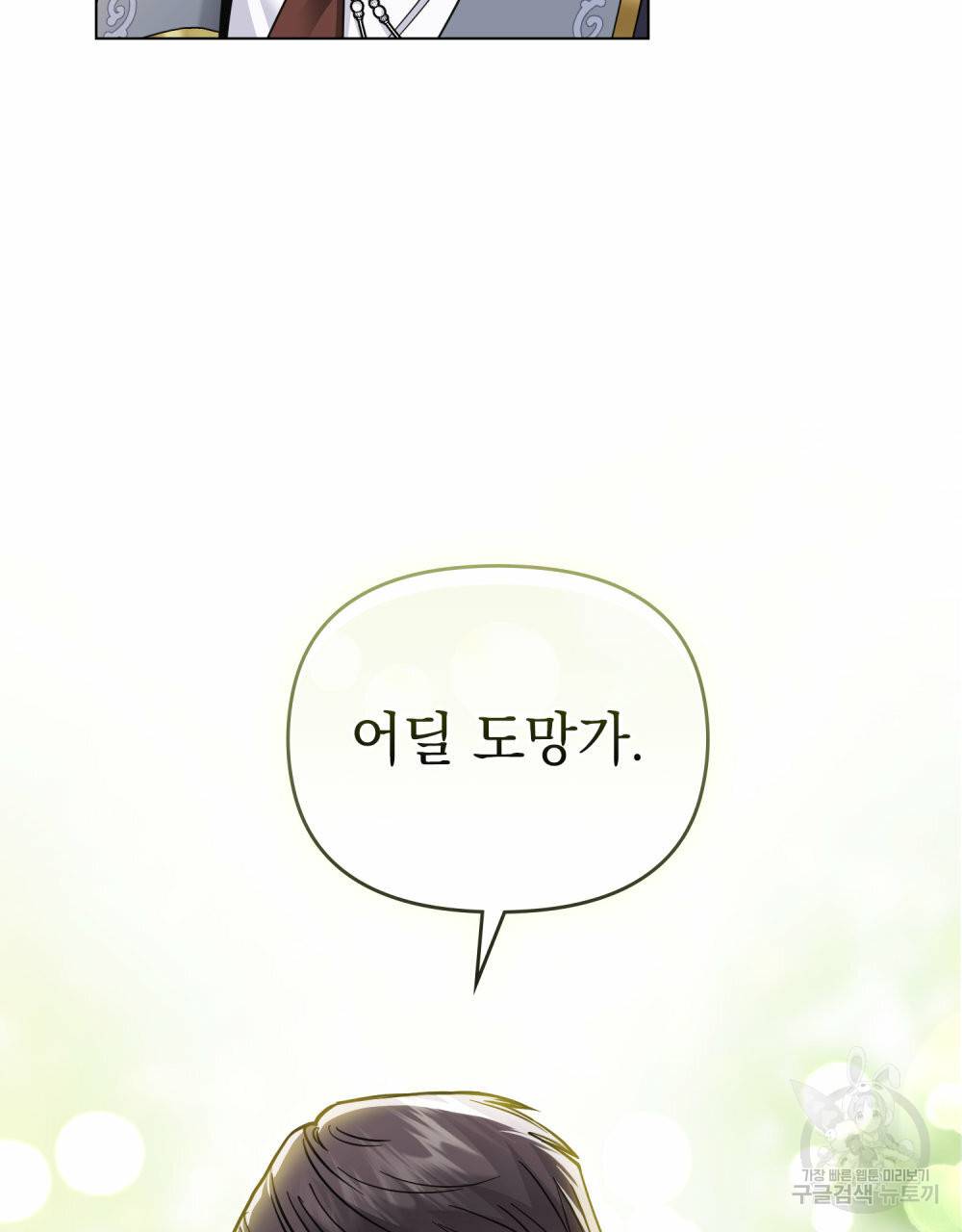 참아주세요, 대공 56화 10