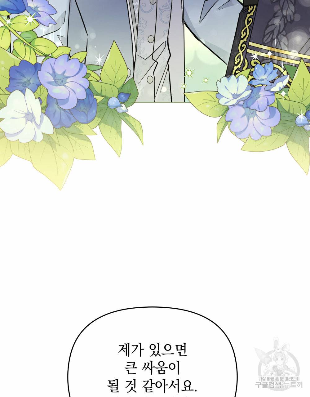 참아주세요, 대공 56화 12