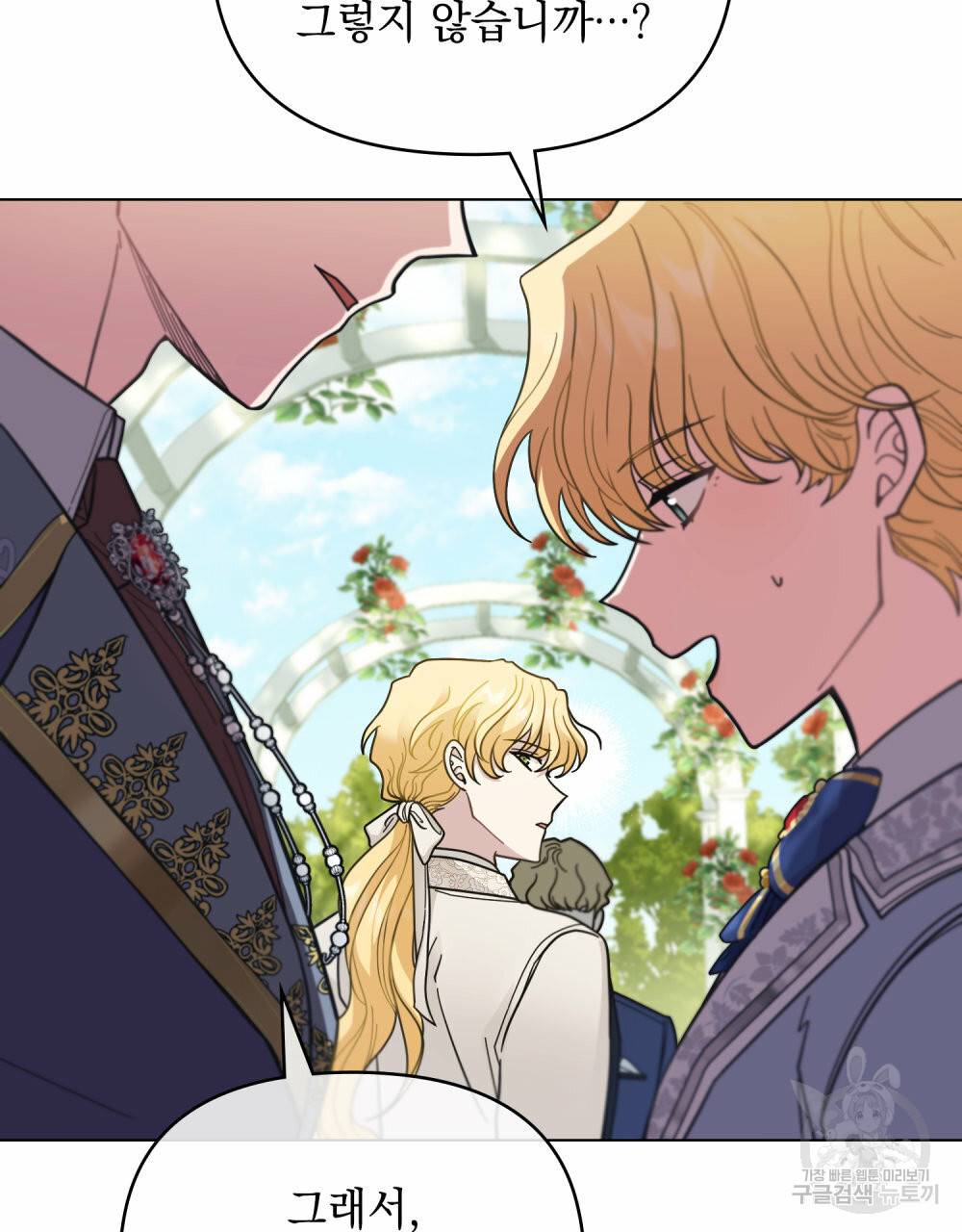 참아주세요, 대공 56화 13