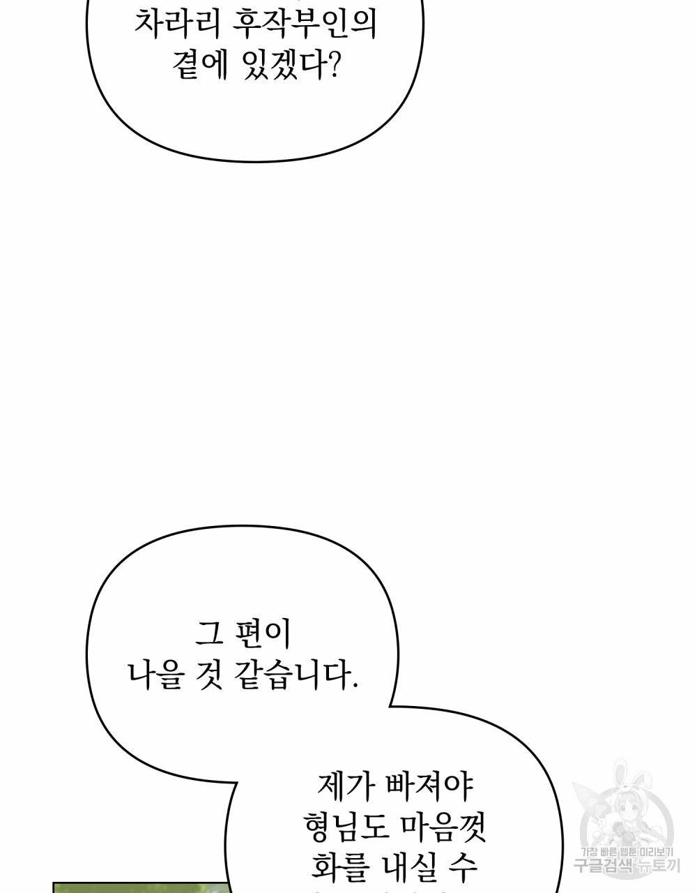 참아주세요, 대공 56화 14