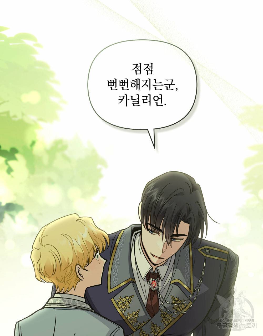 참아주세요, 대공 56화 16