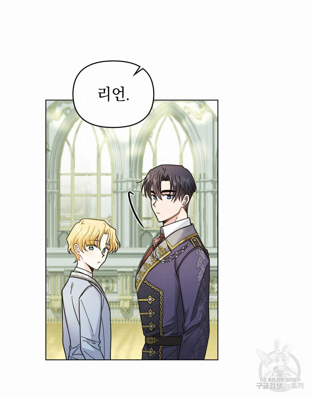 참아주세요, 대공 56화 18