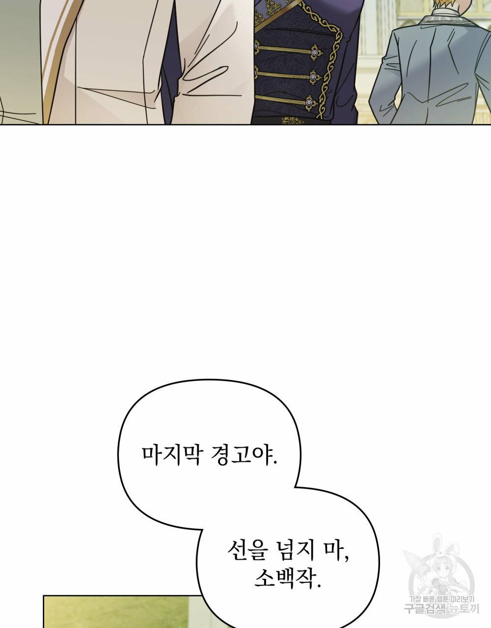 참아주세요, 대공 56화 24