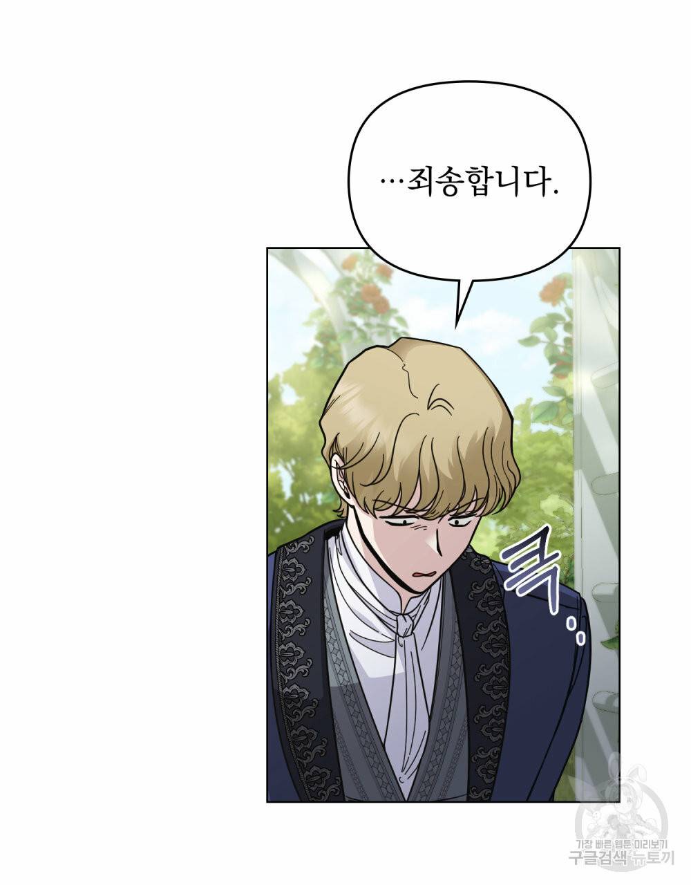 참아주세요, 대공 56화 26