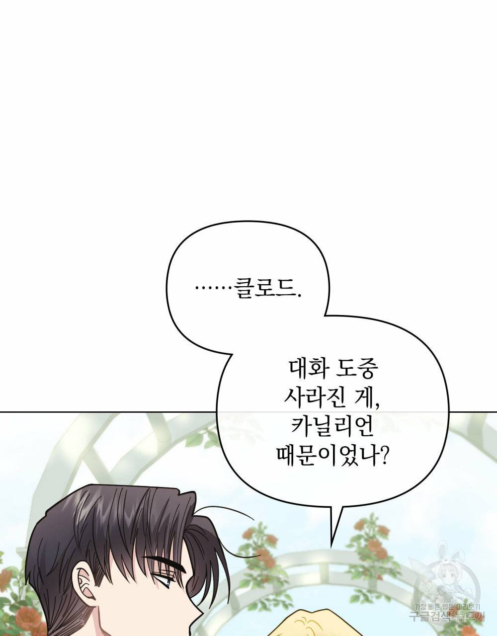 참아주세요, 대공 56화 27